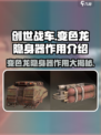 创世战车📖变色龙隐身器🔥揭秘：游戏中最强辅助！