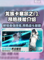 《龙族卡塞尔之门》🔥昂热超强技能大曝光！💥