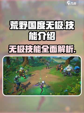 荒野国度无极怎么样介绍截图1