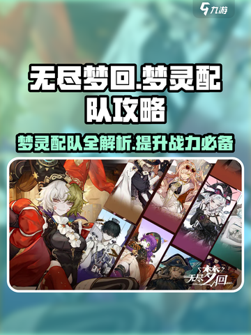 无尽梦回梦灵推荐介绍截图1