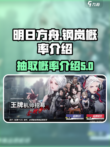 钢岚⚡保底几率曝光！卡池概率全解析🔥截图1