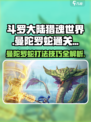 斗罗大陆猎魂世界曼陀罗蛇怎么打介绍