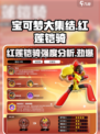 宝可梦大集结🔥红莲铠骑强度分析来了！必看➡