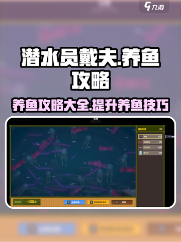 潜水员戴夫养鱼攻略介绍截图1
