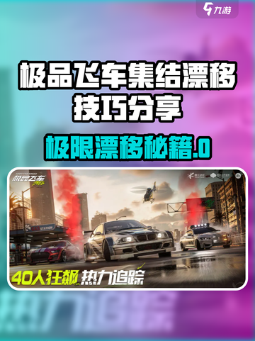 极品飞车集结🔥漂移神技大公开！🚗💨截图1