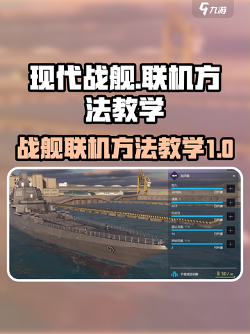 现代战舰联机方法💎手游玩家必看！截图1