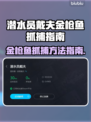 《潜水员戴夫》金枪鱼抓捕技巧大公开！🐟