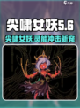 灵能冲击：尖啸女妖🔥强势登场，不容错过的游戏体验！