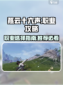 🔥燕云十六声：必玩职业大揭秘！🎮