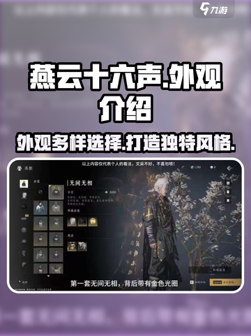 燕云十六声外观大揭秘🔥游戏党必看！截图1