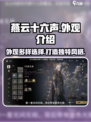 燕云十六声外观大揭秘🔥游戏党必看！