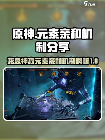 龙息神寂元素亲和要几个介绍截图1