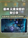 龙息神寂元素亲和要几个介绍