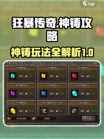 狂暴传奇神铸攻略介绍介绍截图1
