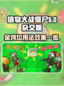 植物大战僵尸杂交版金坷垃有什么用介绍
