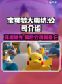 宝可梦大集结是腾讯的吗介绍