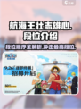 航海王壮志雄心段位顺序是怎样的介绍