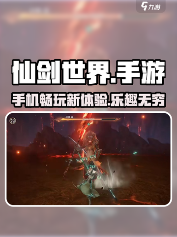 仙剑世界手游🔥上线，手机党必玩之作！截图1