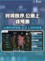 时间秩序🔥公测上线时间大预测🎮💥