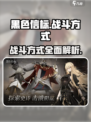 黑色信标战斗怎么玩介绍