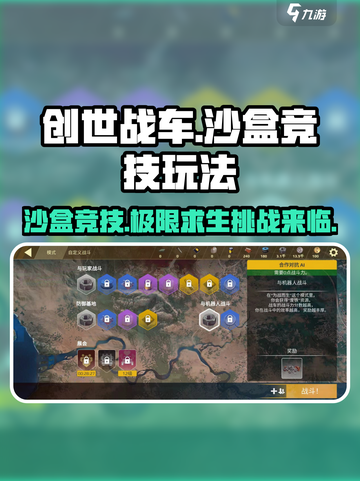 创世战车🔥沙盒竞技玩法大曝光！开车战斗超刺激💥截图1