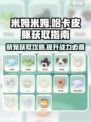 米姆米姆哈卡皮豚怎么获取介绍