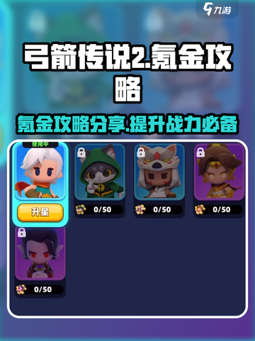 弓箭传说2怎么氪金介绍截图1