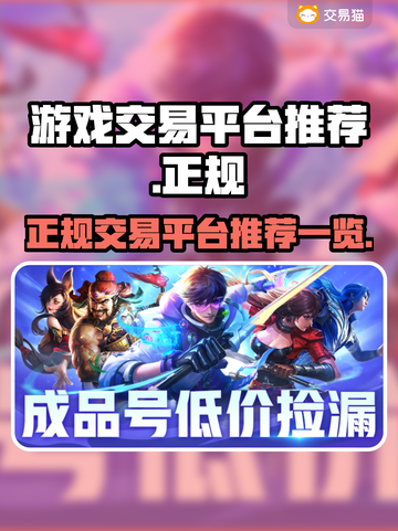 🔥游戏交易平台推荐！玩《原神》必看💥截图1