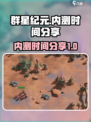 群星纪元🎉内测时间曝光，玩家必看🔥