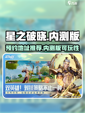 星之破晓内测版可以玩了吗介绍截图1