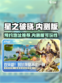 星之破晓内测版可以玩了吗介绍
