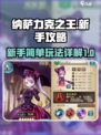 纳萨力克之王怎么玩新手简单的攻略介绍