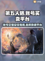 第五人格账号买卖平台🔥超全攻略💎