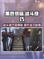 黑色信标战斗技巧有哪些介绍