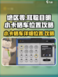 绝区零耳聪目明小卡格车怎么找介绍