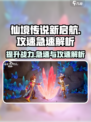 仙境传说新启航攻速和急速介绍介绍