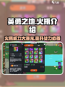 英勇之地🔥手游必知！神秘火瓶详解来啦！