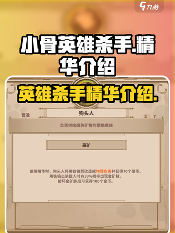 小骨英雄杀手精华是什么介绍截图1