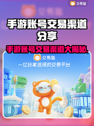 手游账号交易渠道大曝光！王者荣耀↔和平精英🔥截图1