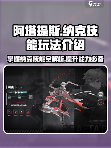 重构阿塔提斯纳克技能介绍介绍截图1