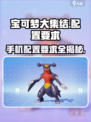 宝可梦大集结内存多少介绍