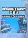 🎮潜水员戴夫丢包？延迟卡顿秒解决！💥
