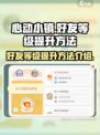 心动小镇🔥好友快速升2级秘籍🎉