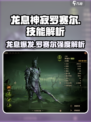 龙息神寂罗赛尔技能介绍介绍