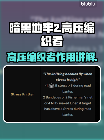 暗黑地牢2🔥高压编织者最强攻略🎉截图1