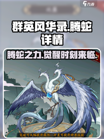 群英风华录腾蛇介绍介绍截图1