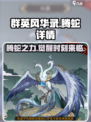 群英风华录腾蛇介绍介绍