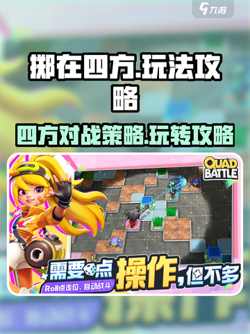 掷在四方🔥超简单玩法攻略，轻松上手！🎮截图1