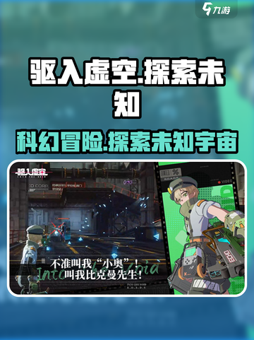 驱入虚空🔥：揭秘这款游戏的震撼类型和精彩介绍！🎮截图1