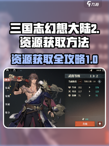 三国志幻想大陆2枭之歌资源获取方法介绍截图1